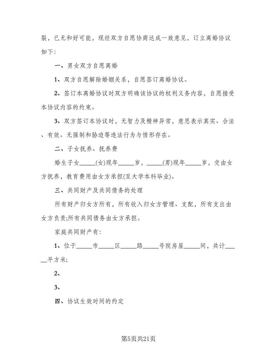 离婚补充协议书重新分割_第5页