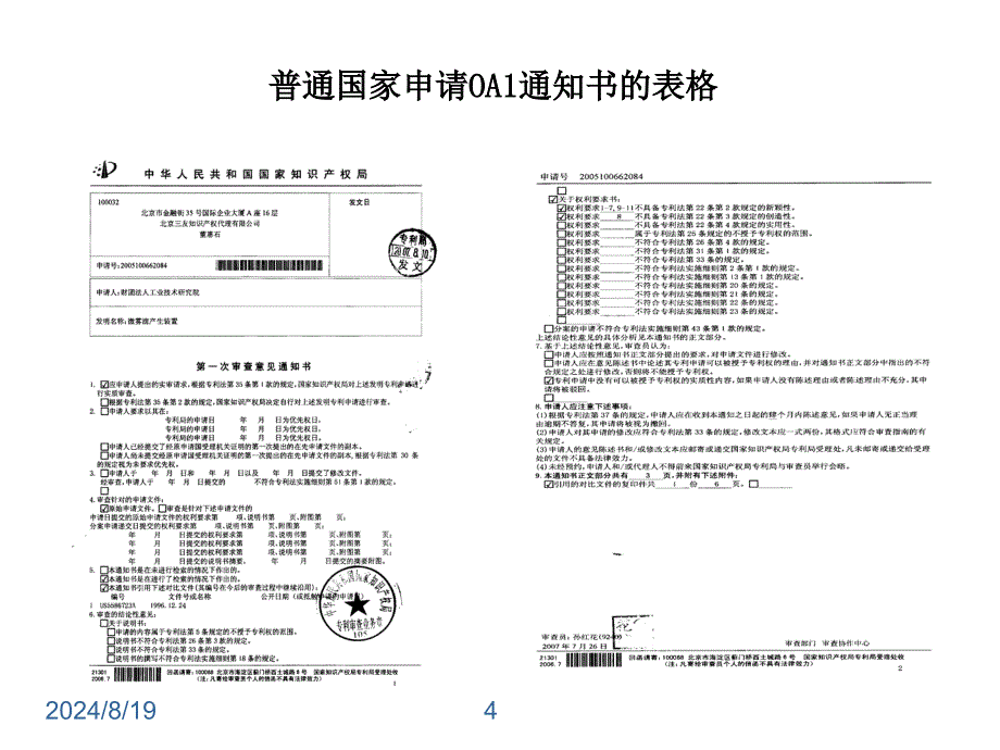 OA答复原则及策略_第4页