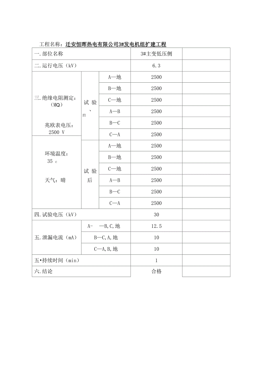 系统交流工频耐压试验记录_第3页