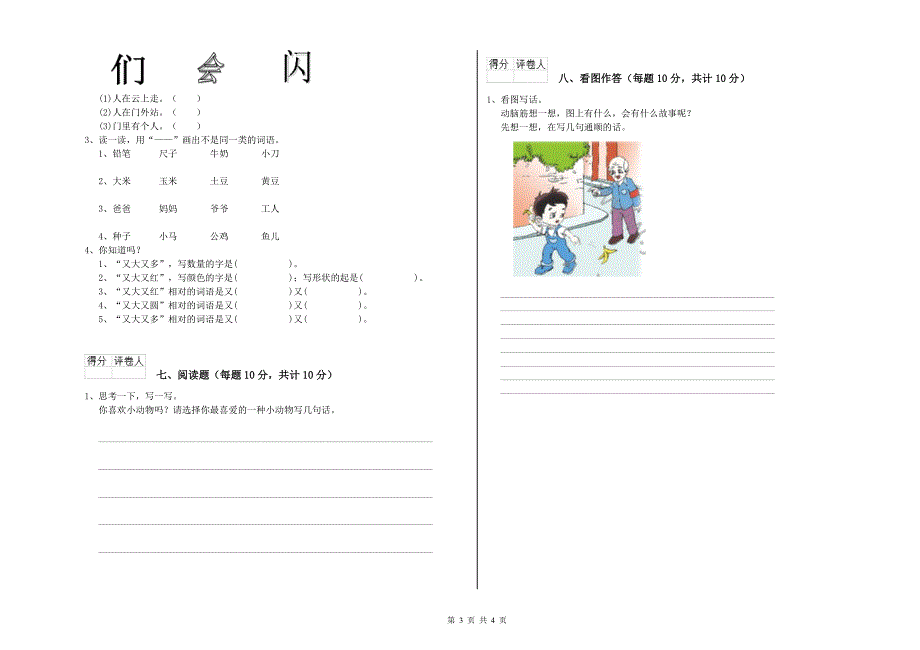 伊春市实验小学一年级语文下学期综合练习试题 附答案.doc_第3页