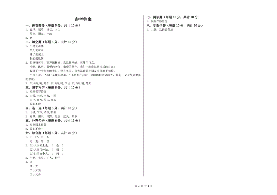 伊春市实验小学一年级语文下学期综合练习试题 附答案.doc_第4页