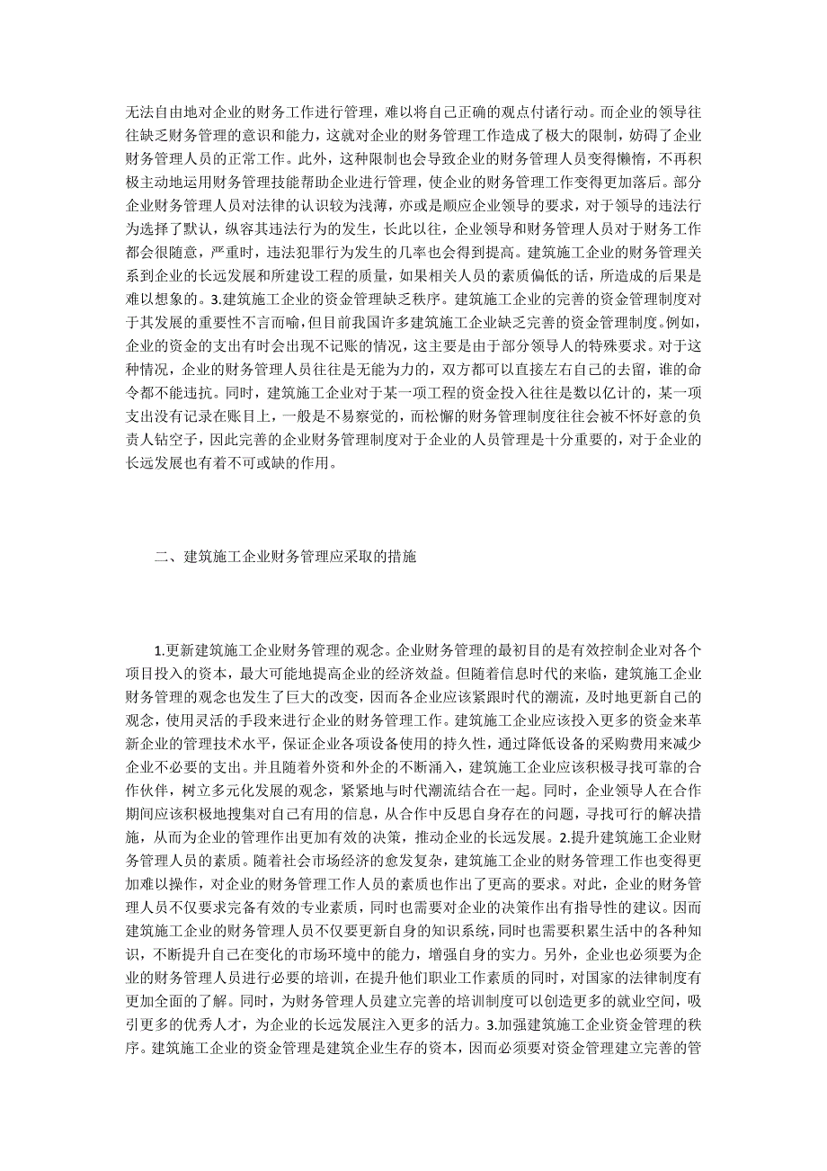 施工企业财务管理问题与对策_第2页