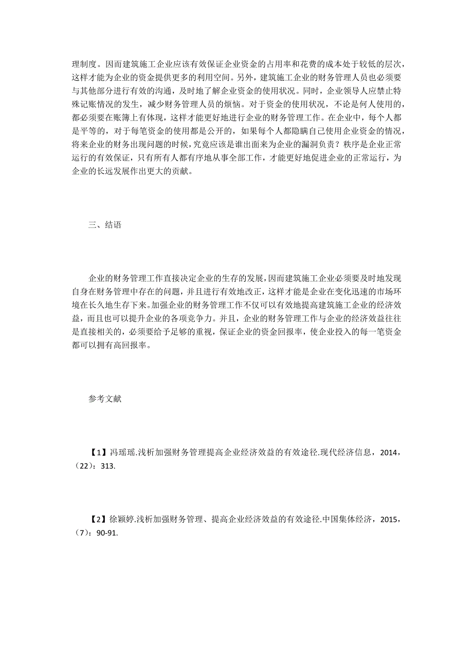 施工企业财务管理问题与对策_第3页