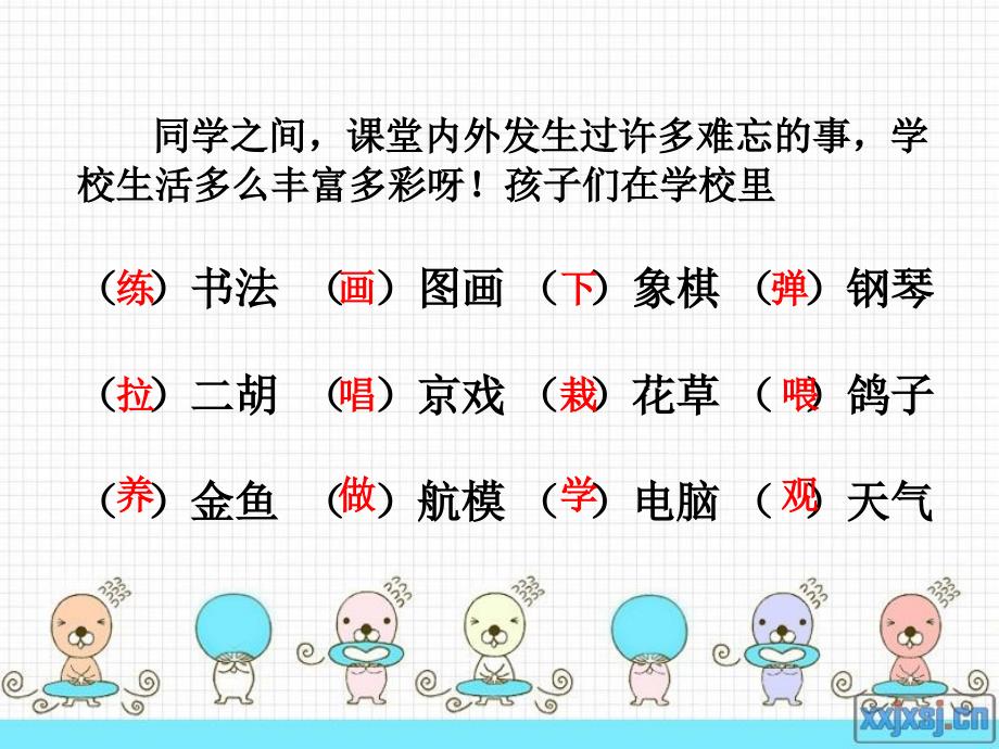 人教版二年级上册语文园地二课件_第2页