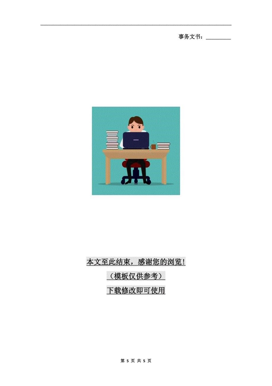 学校食堂监管人员安全管理责任书.doc_第5页