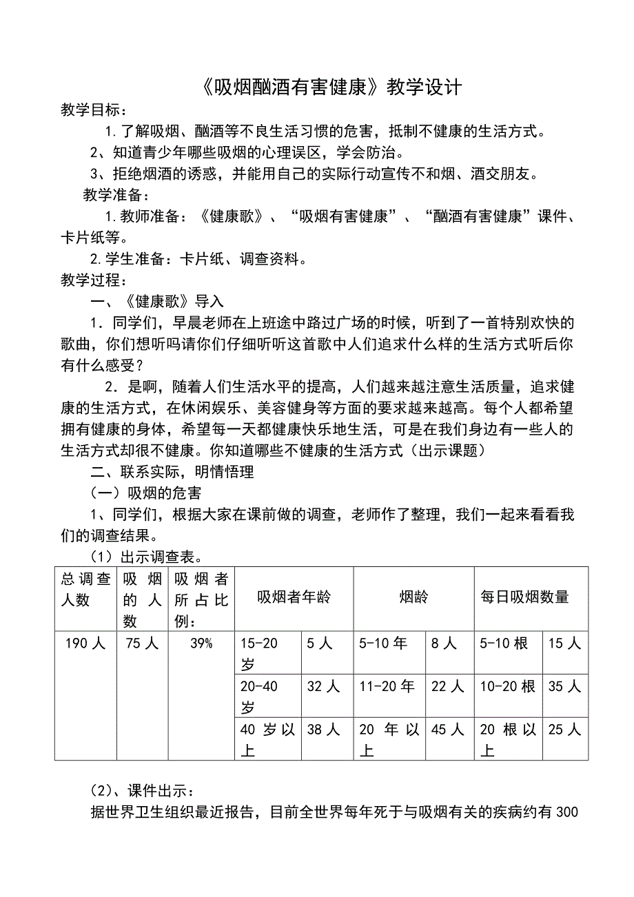 吸烟酗酒有害健康教学设计.doc_第1页