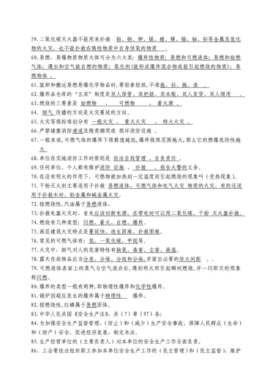 化工企业技术人员安全知识题库_第4页