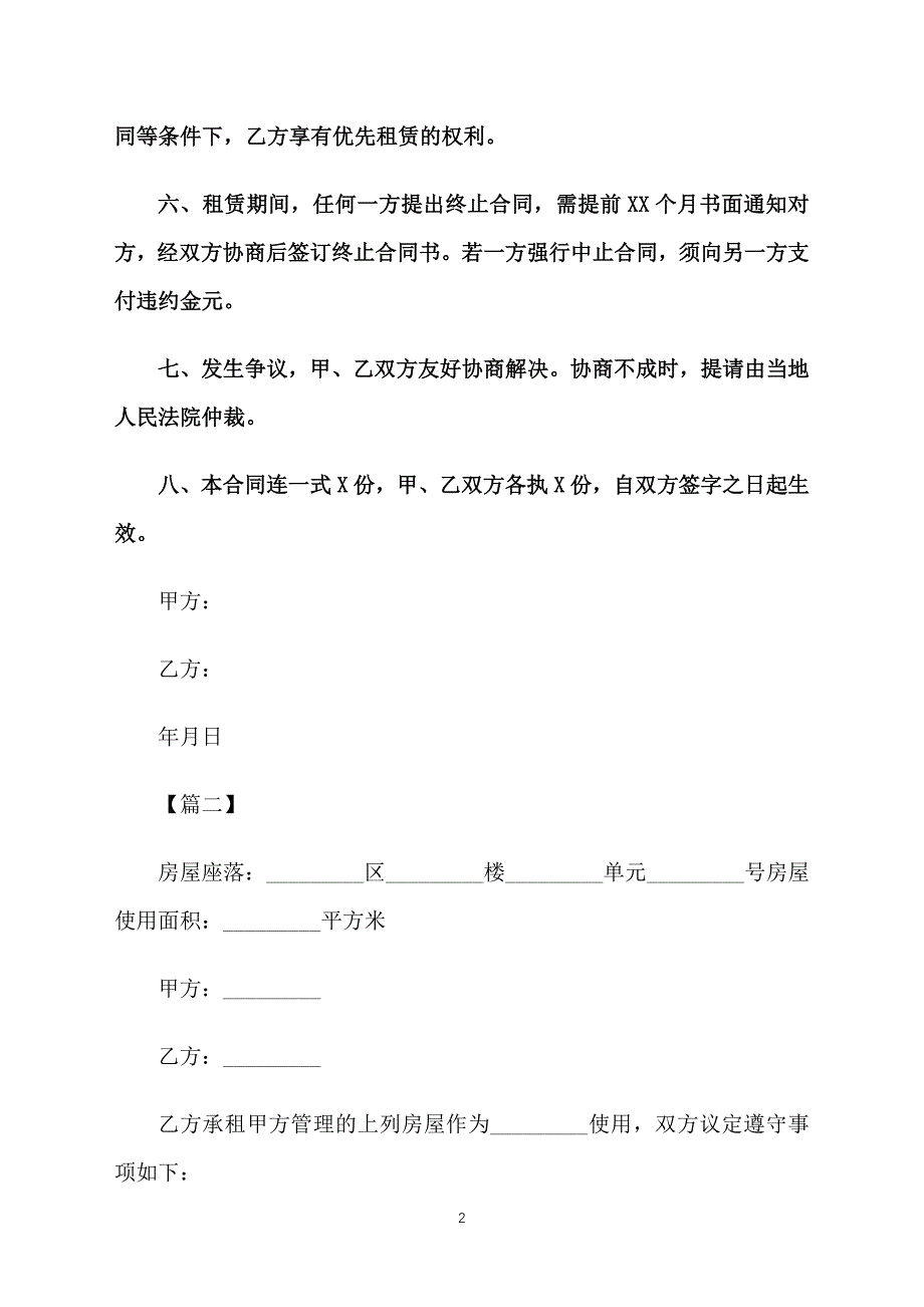 2019年房屋出租合同范本_第2页