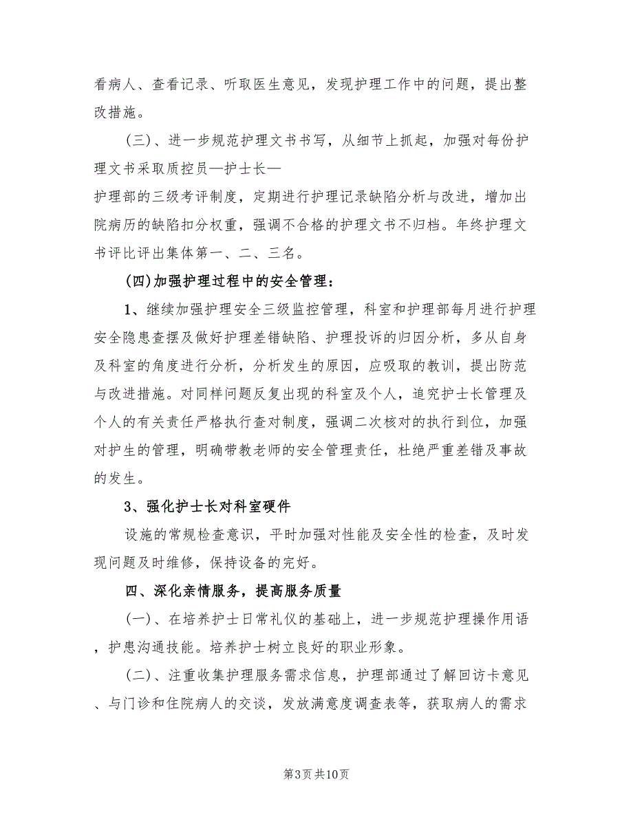 2022年优秀护理工作计划范文(4篇)_第3页