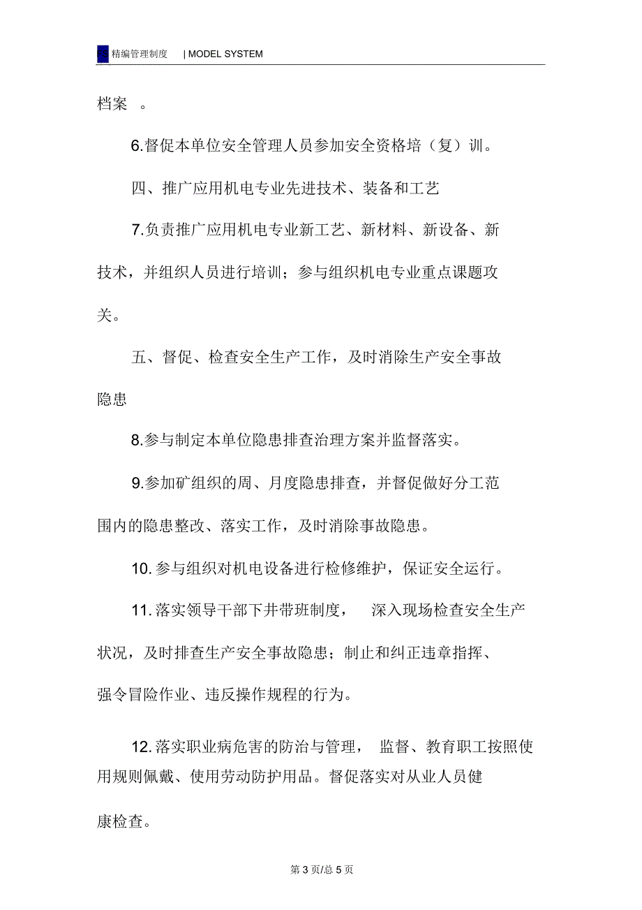 保运工区副区长安全生产责任制_第3页