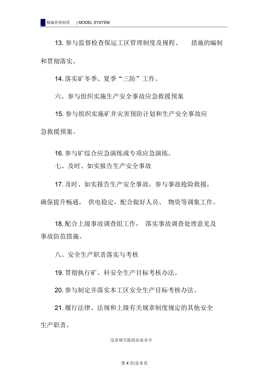 保运工区副区长安全生产责任制_第4页