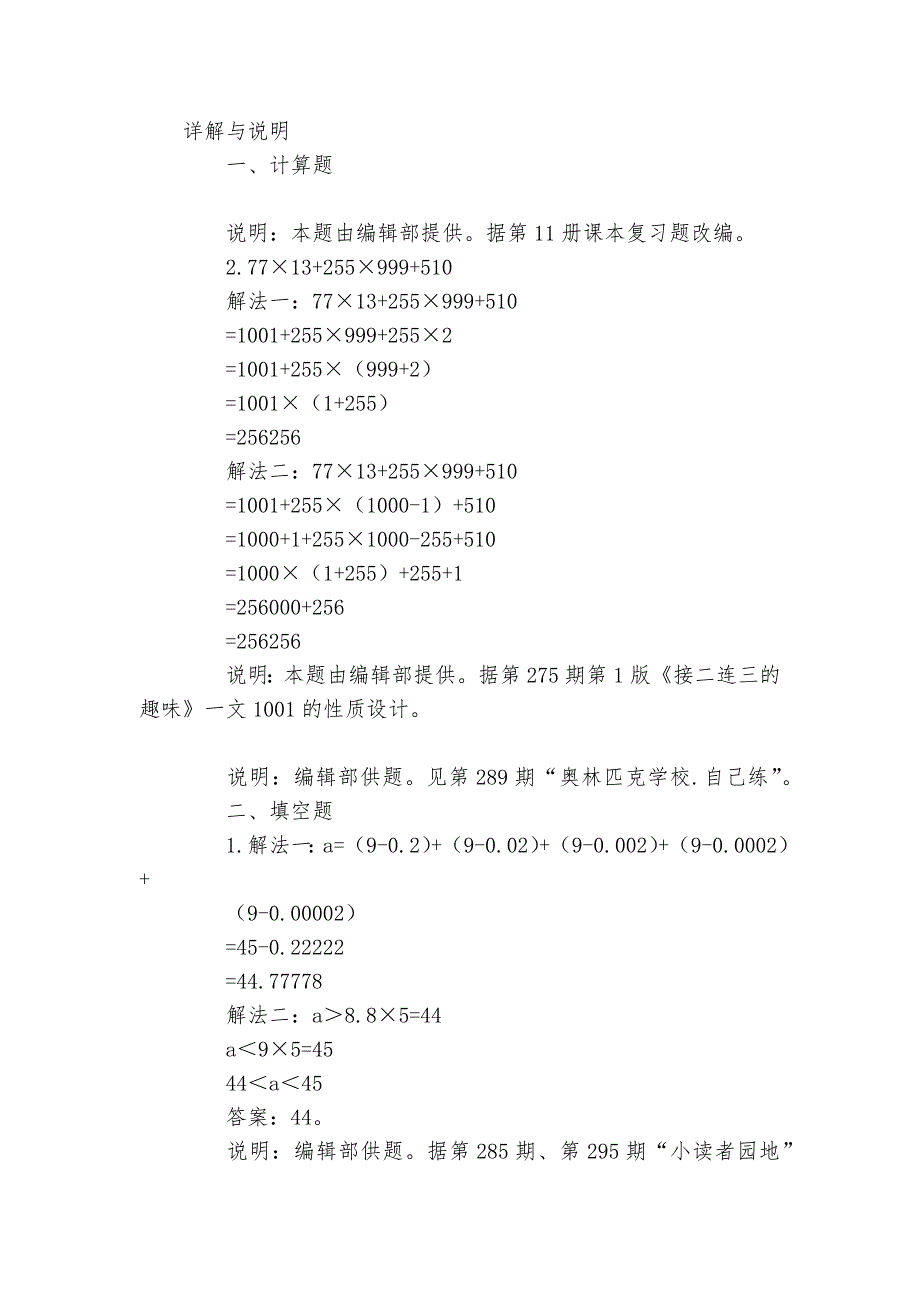 五年级数学竞赛初赛试题及答案-小学数学五年级下册-奥数试题及答案-人教版---.docx_第4页