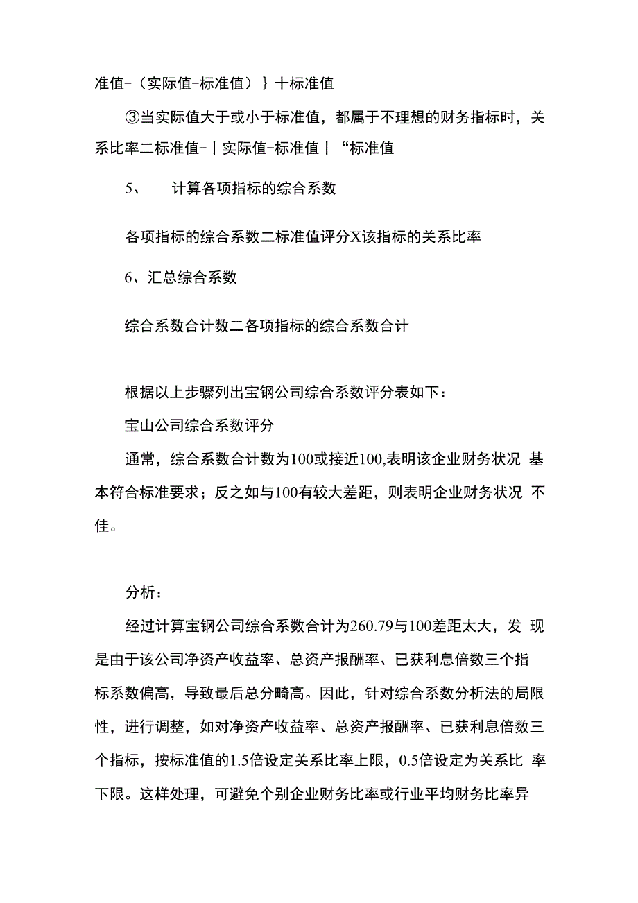 财务报表综合分析_第3页