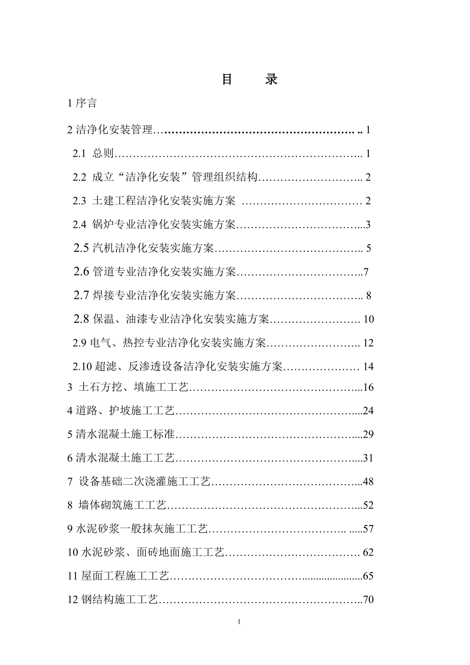 施工工艺、洁净化安装、资料管理制度汇编_第2页