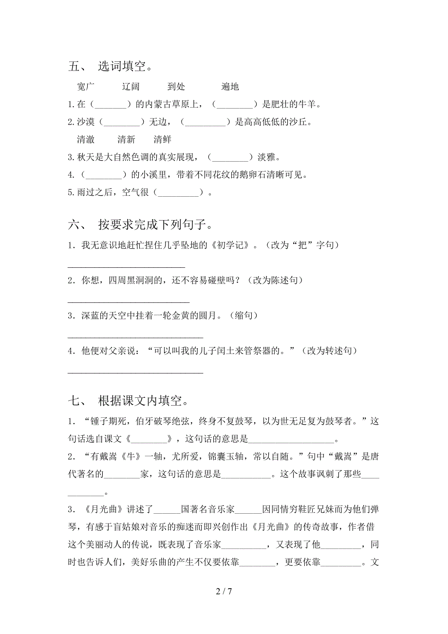 人教版2022年六年级语文上册期中考试题(及参考答案).doc_第2页