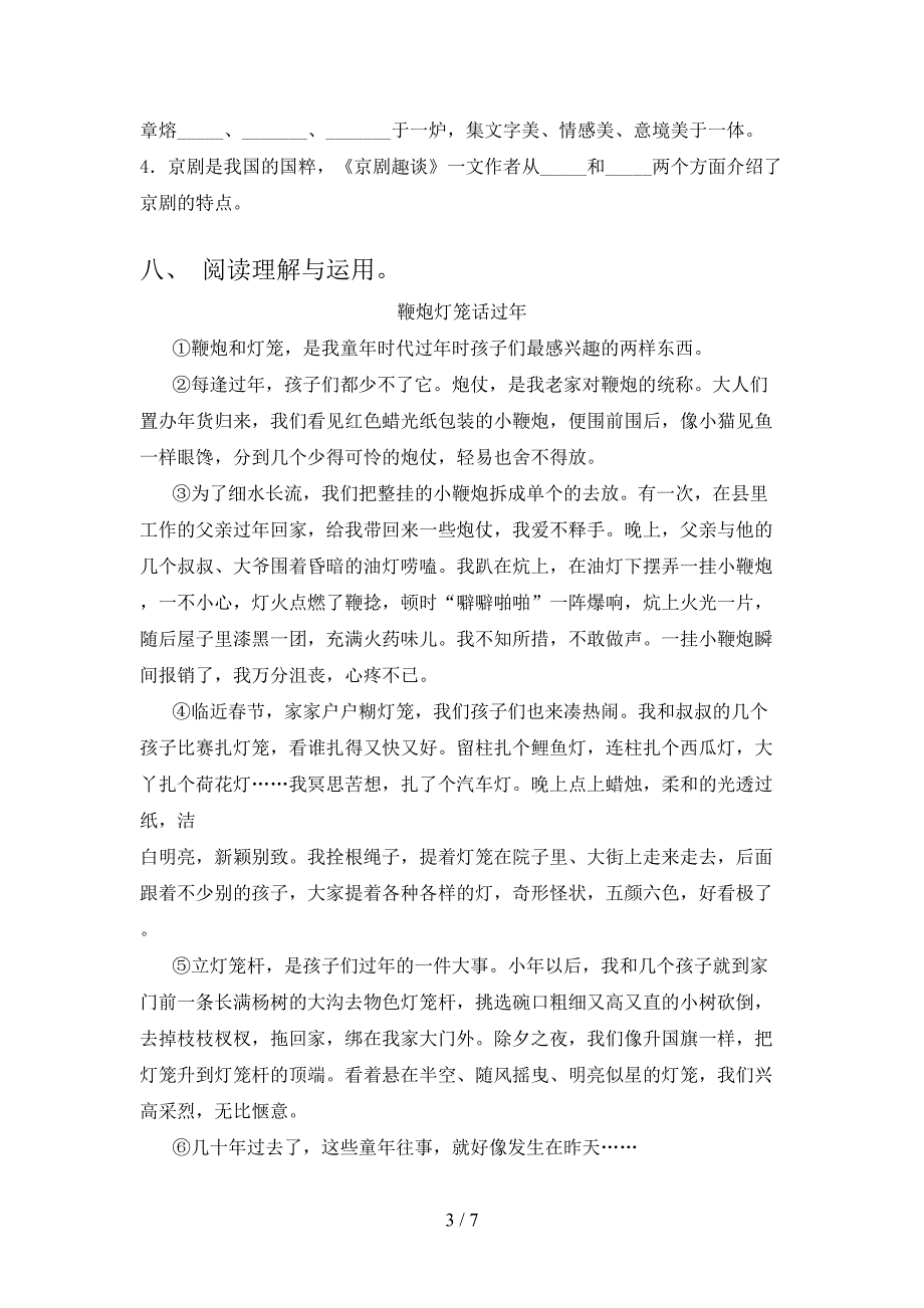 人教版2022年六年级语文上册期中考试题(及参考答案).doc_第3页