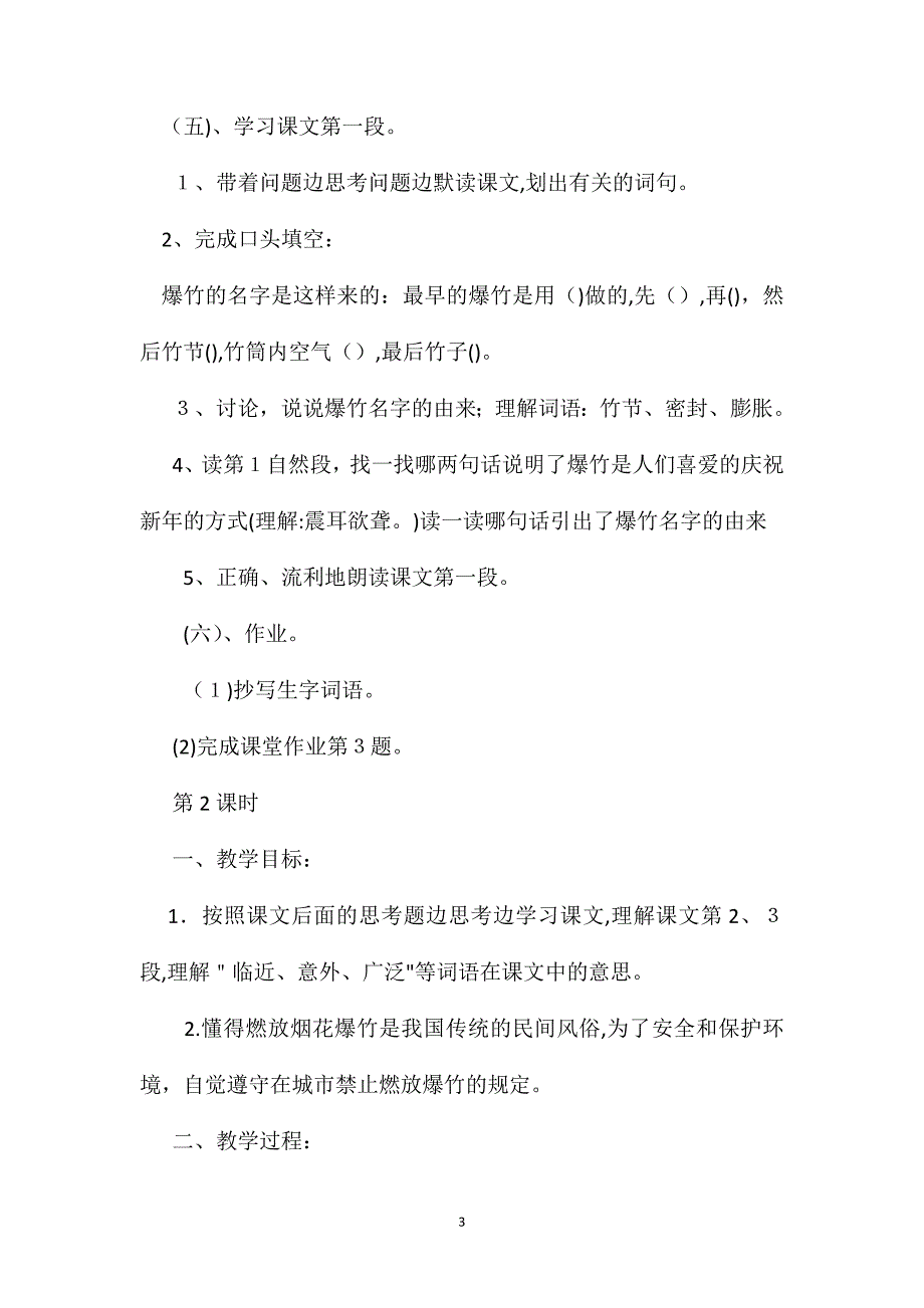 小学四年级语文教案爆竹声声教学设计之二_第3页