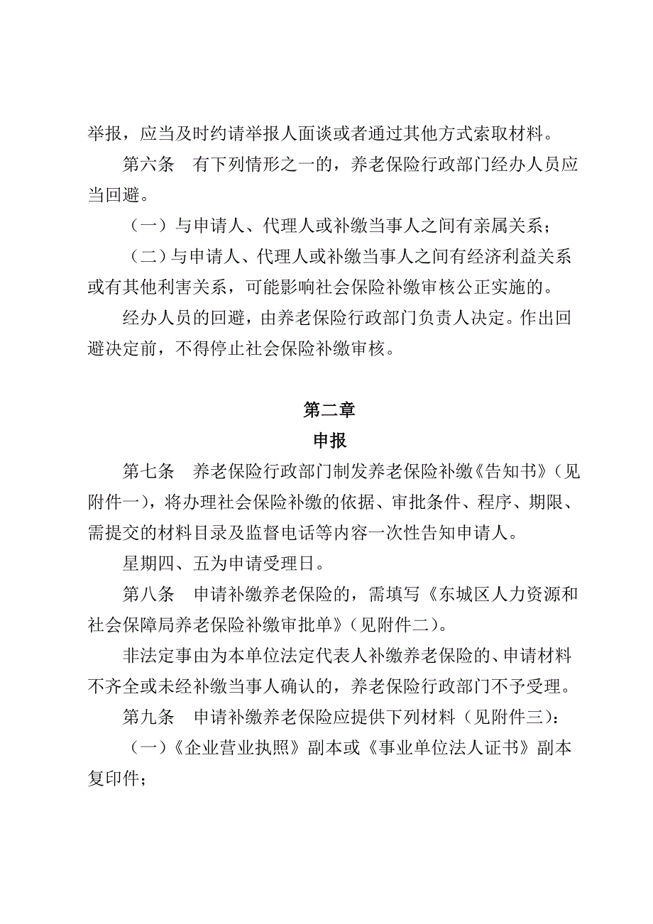 最新补缴社会保险管理细则很详细_第2页