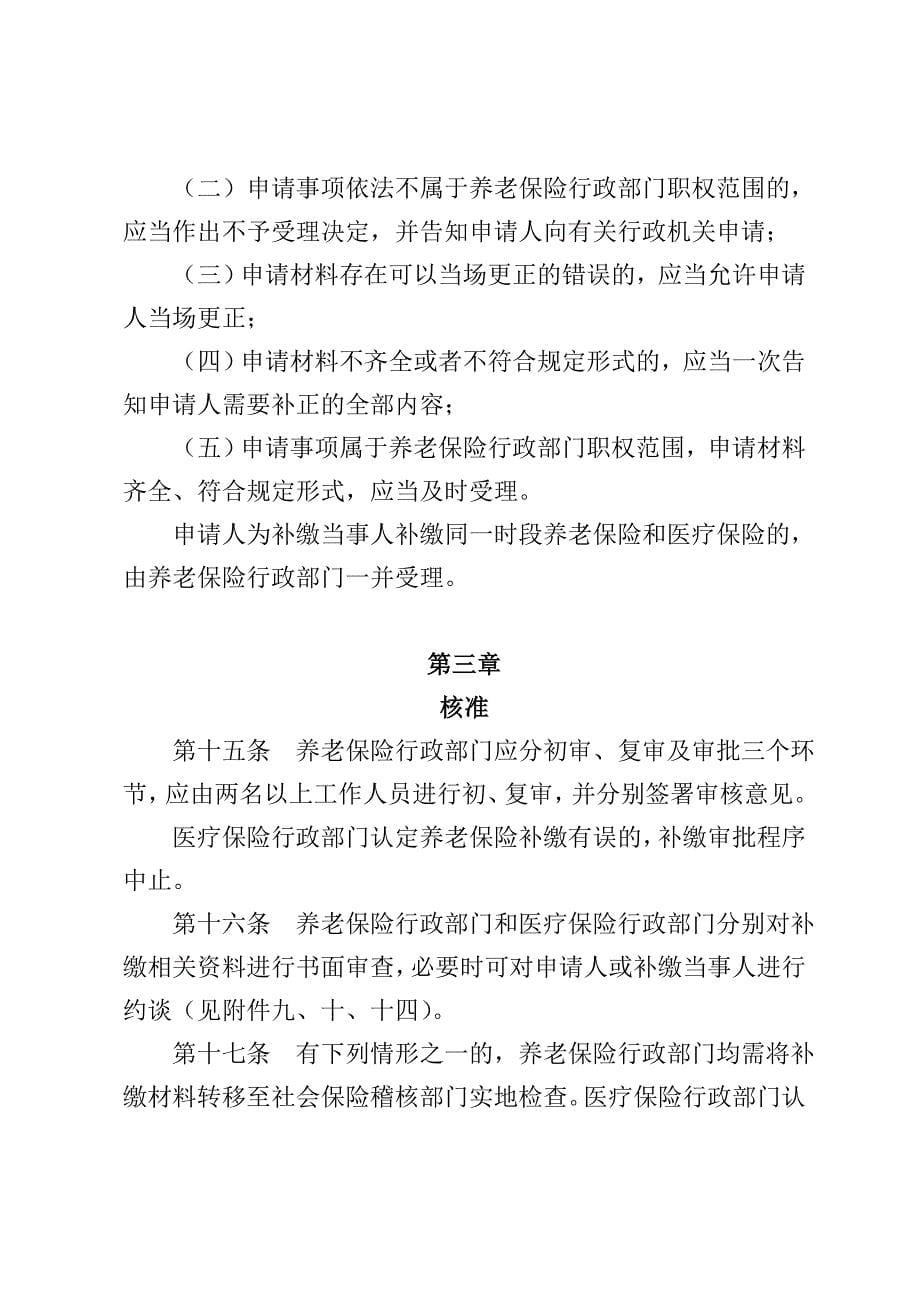 最新补缴社会保险管理细则很详细_第5页