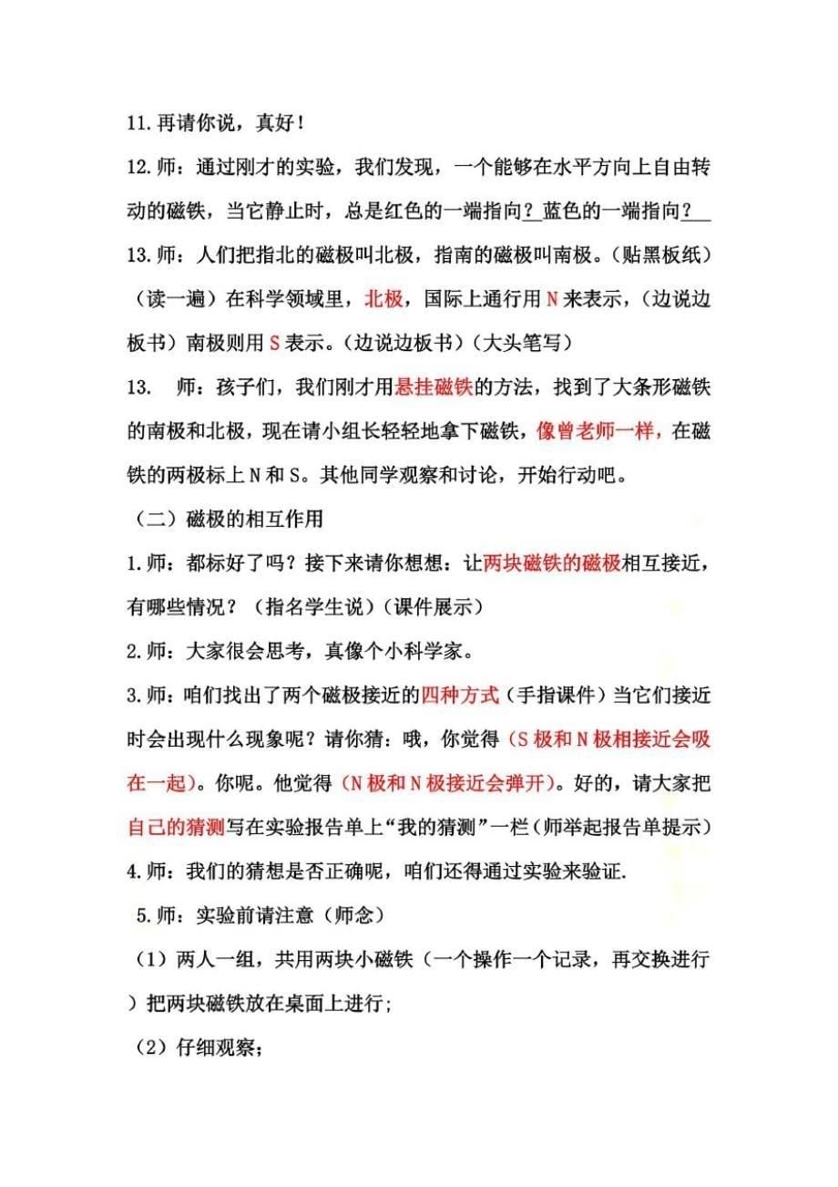 《磁极的相互作用》教案定_第5页