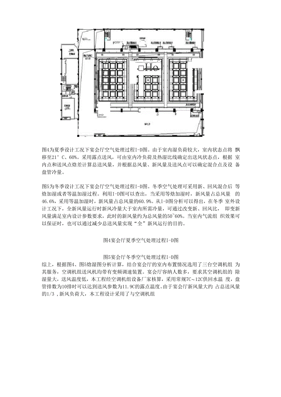 某大酒店暖通空调设计方案方案_第4页