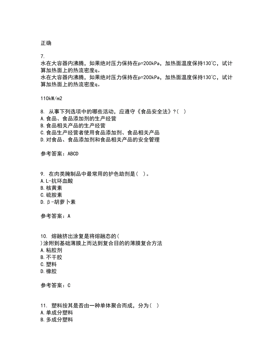 四川农业大学21秋《食品标准与法规》在线作业三答案参考28_第2页