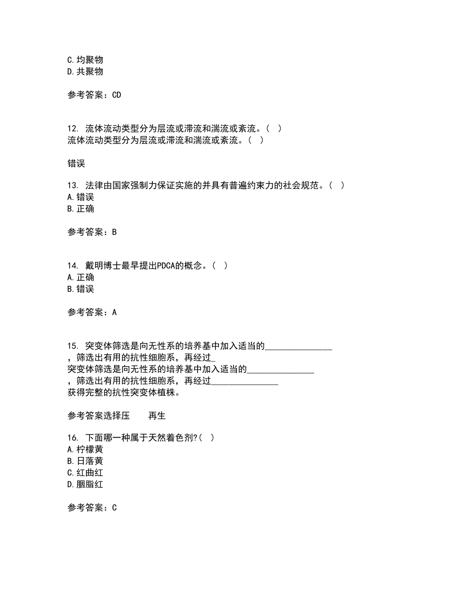 四川农业大学21秋《食品标准与法规》在线作业三答案参考28_第3页