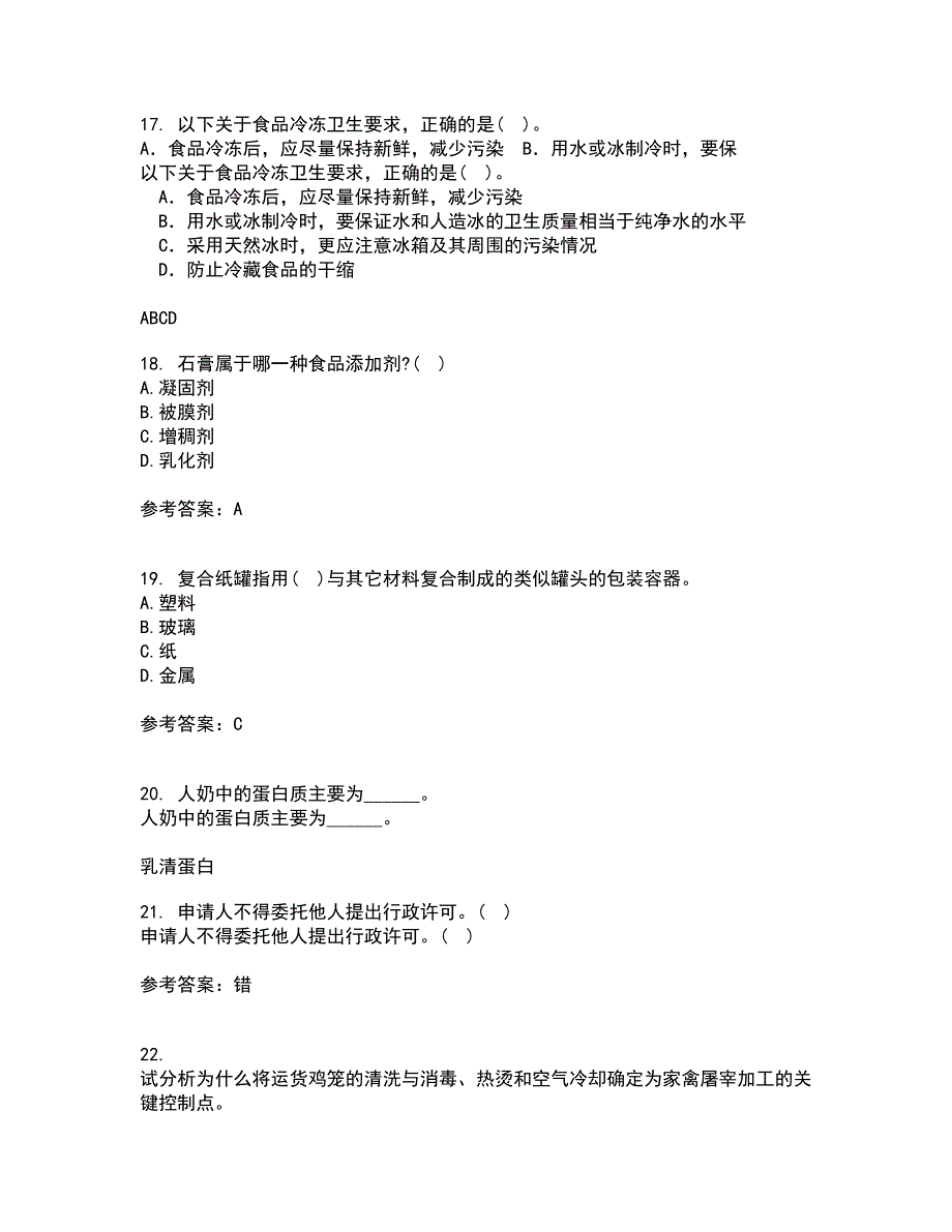 四川农业大学21秋《食品标准与法规》在线作业三答案参考28_第4页