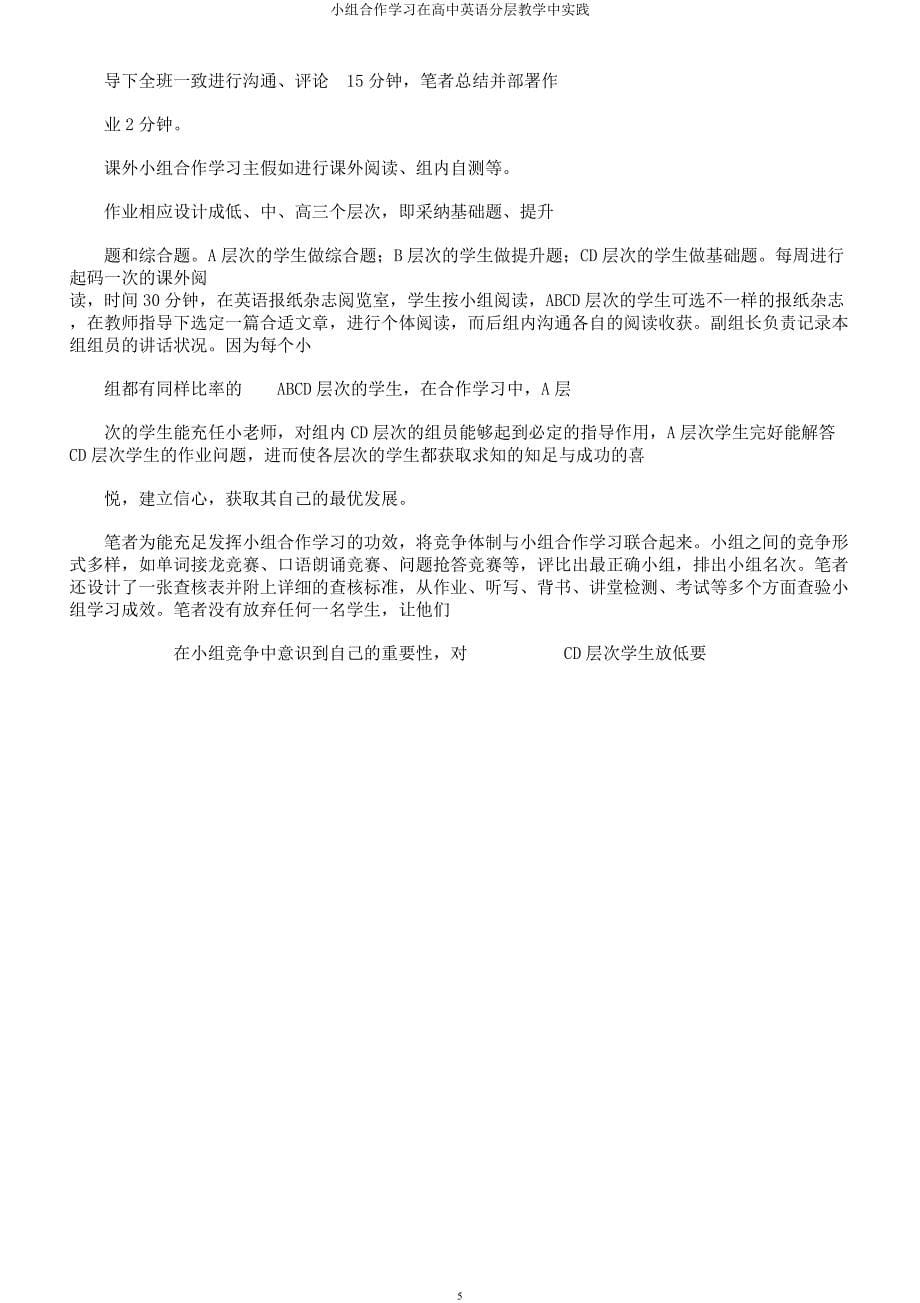 小组合作学习在高中英语分层教学中实践.docx_第5页