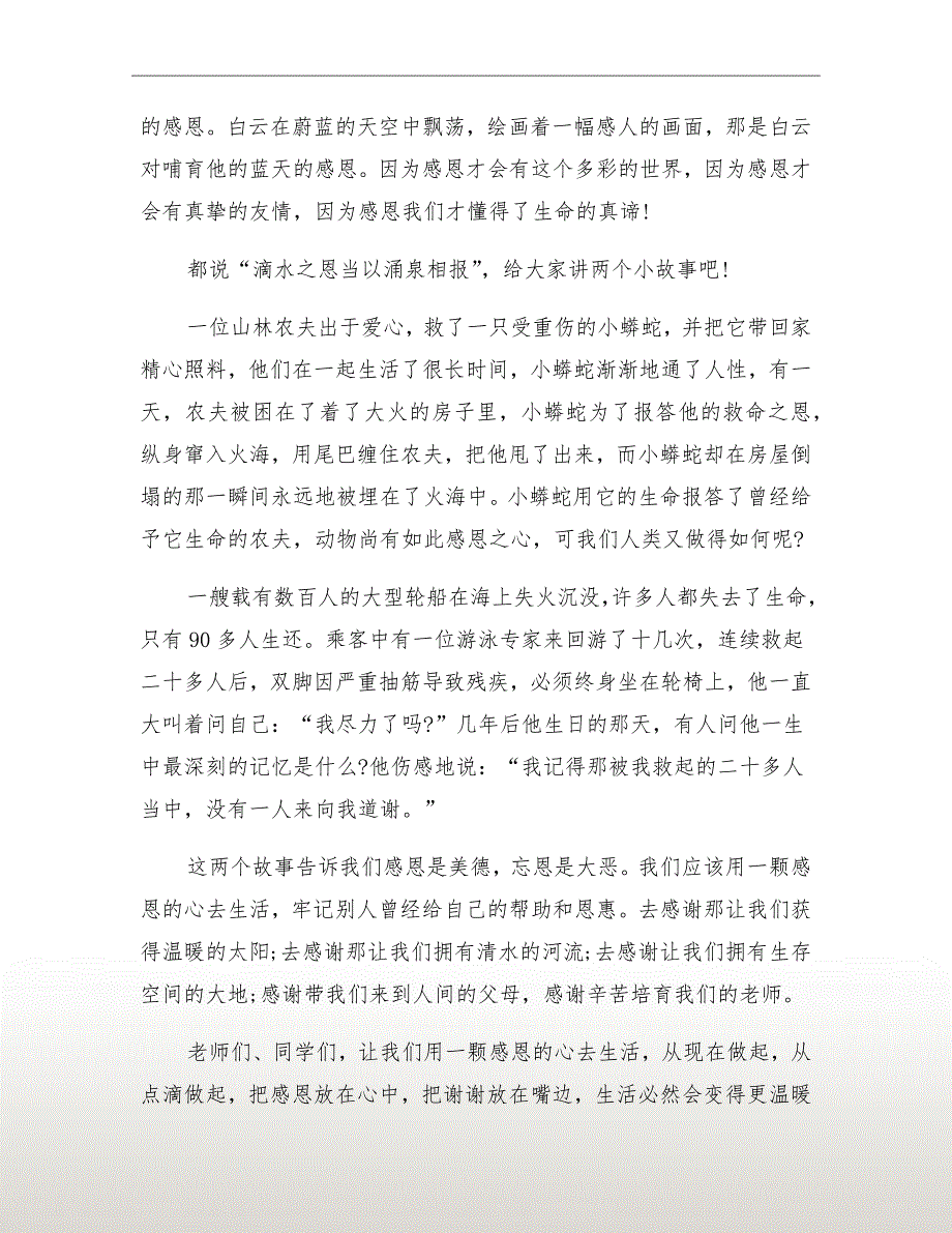 生活演讲稿范文：用感恩的心去生活_第3页