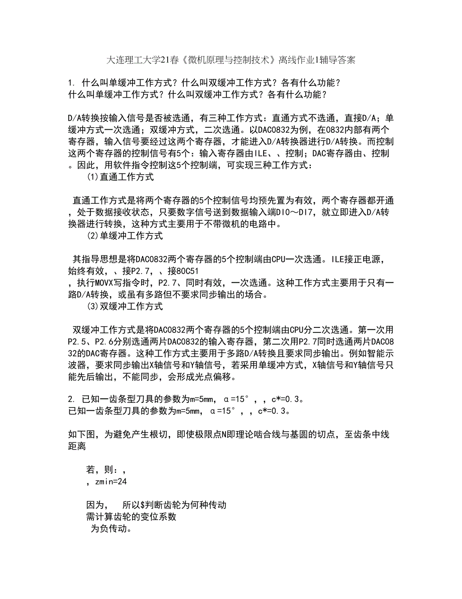 大连理工大学21春《微机原理与控制技术》离线作业1辅导答案28_第1页