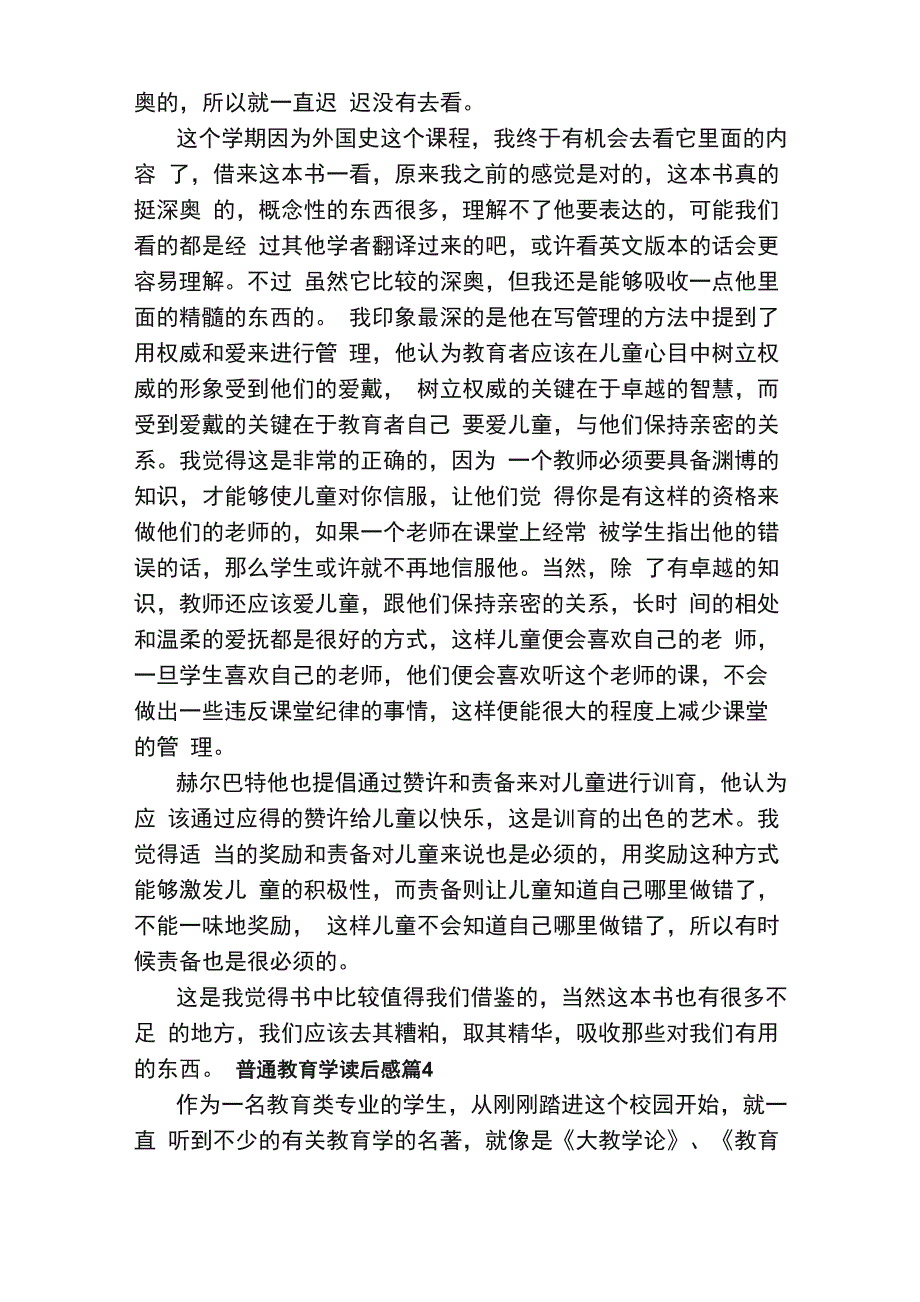 普通教育学读后感_第4页