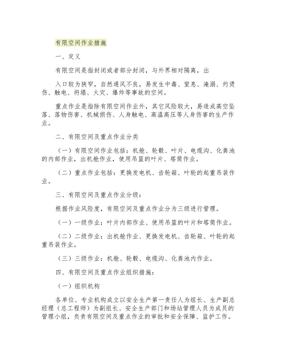 有限空间作业措施_第1页