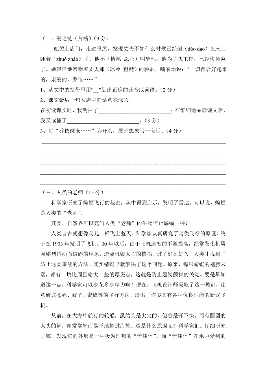 苏教版六年级语文上册第二单元测试题(I)_第3页