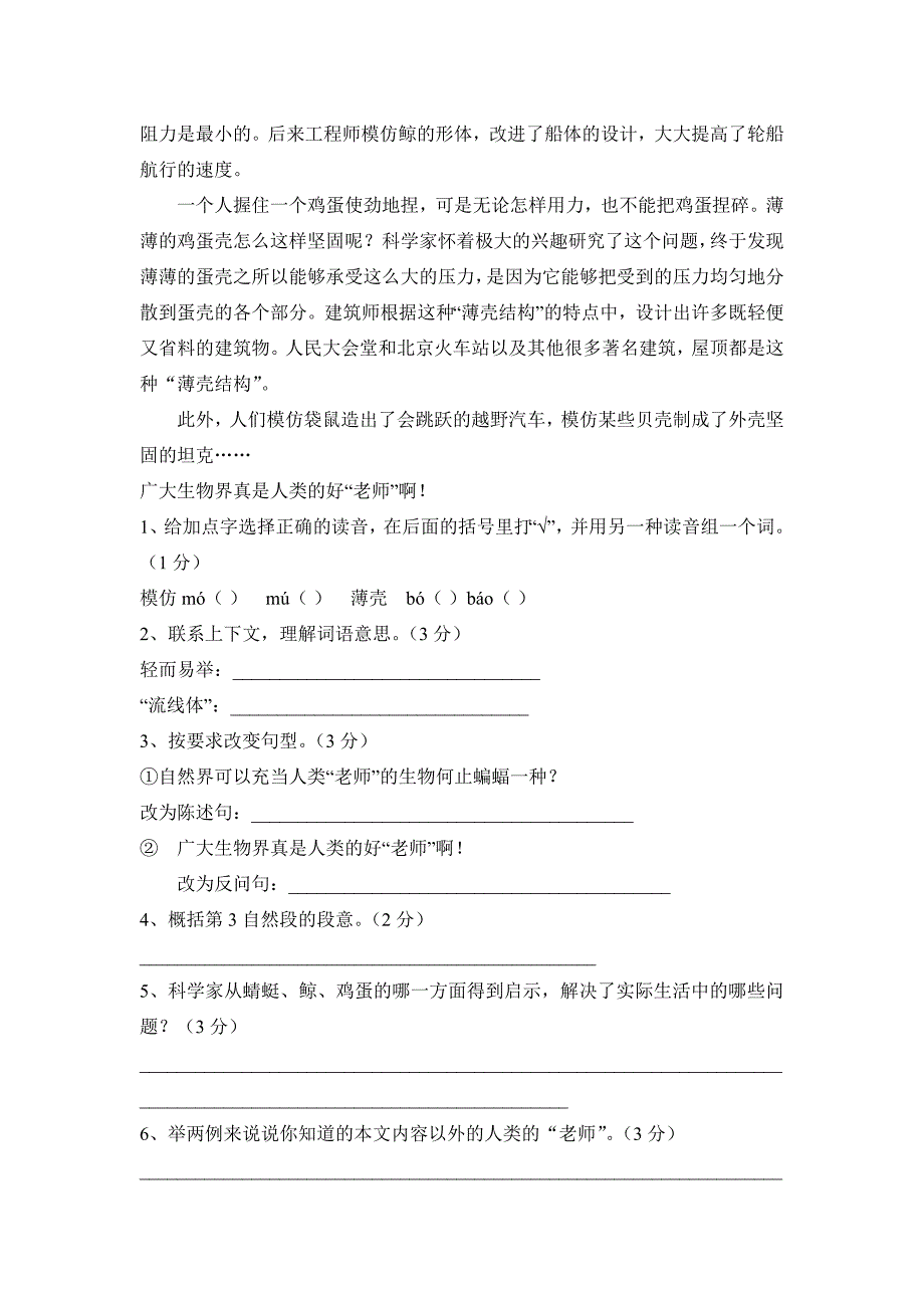 苏教版六年级语文上册第二单元测试题(I)_第4页