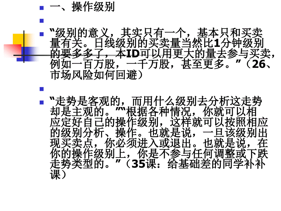 级别与区间套_第3页