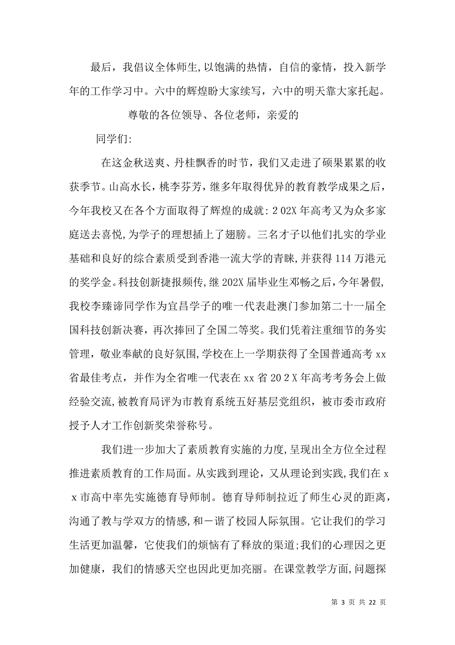 高中秋季开学典礼校长发言稿_第3页