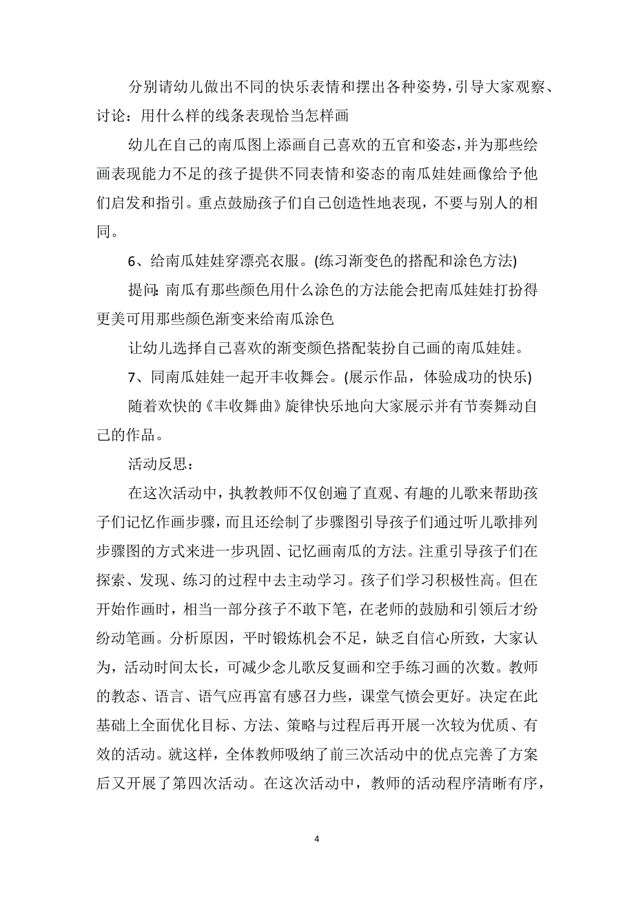 中班美术活动教案及教学反思《南瓜丰收了》_第4页