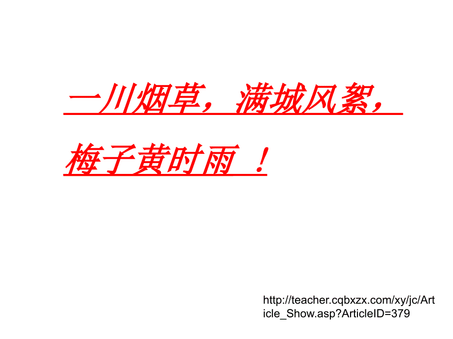 高三语文课件六州歌头_第2页