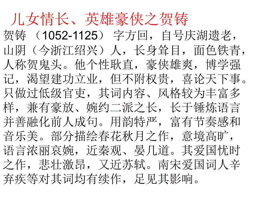 高三语文课件六州歌头_第4页