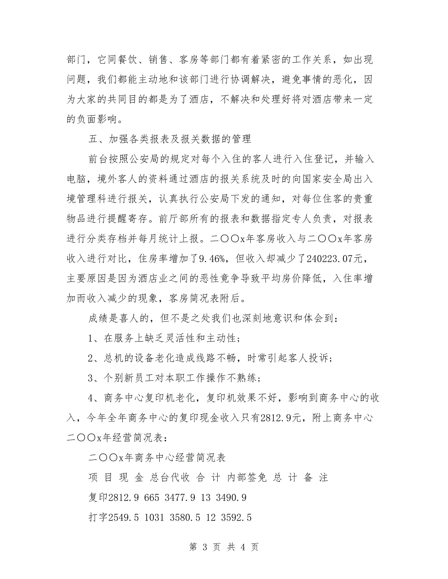 2018前台领班个人年终总结_第3页