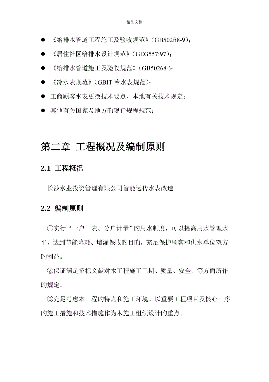 水表综合施工组织专题方案_第3页