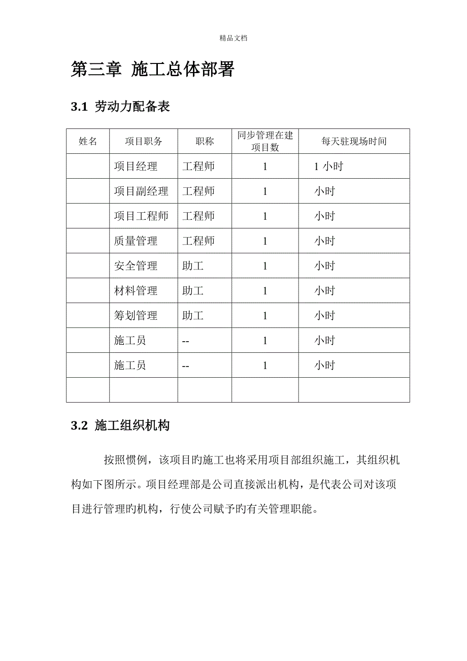 水表综合施工组织专题方案_第4页