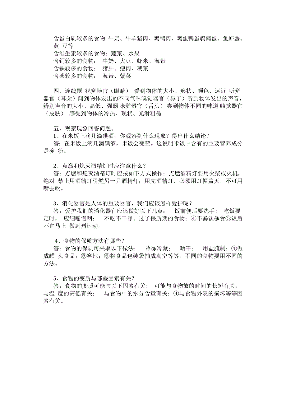 三上科学复习.doc_第2页