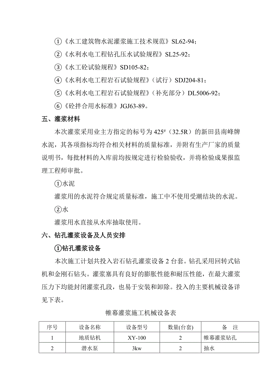 （精选）帷幕灌浆施工组织设计_第4页