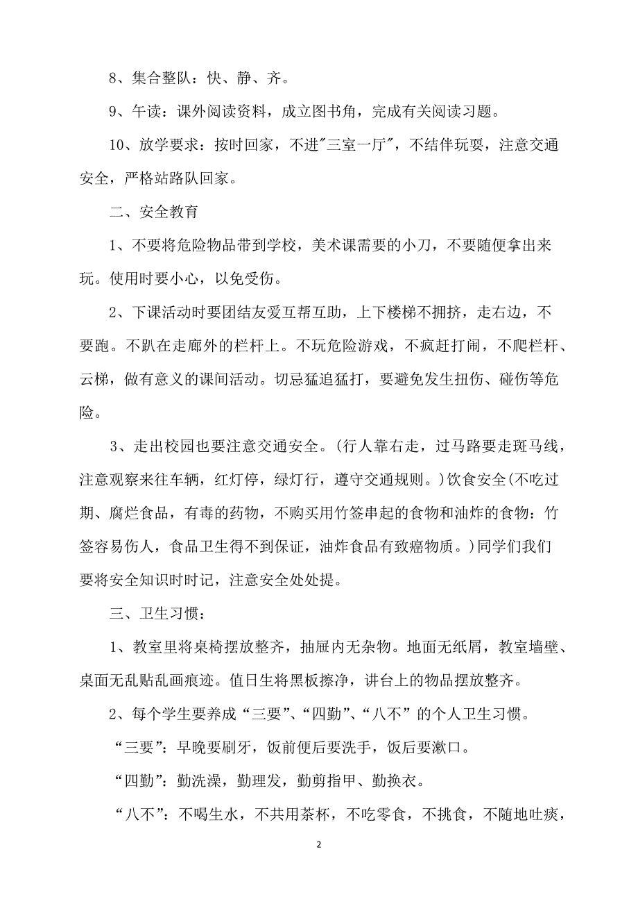 小学开学第一课主题班会 疫情防控2020年开学第一课主题班会教案_第2页