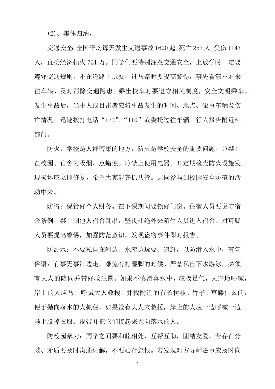 小学开学第一课主题班会 疫情防控2020年开学第一课主题班会教案_第4页