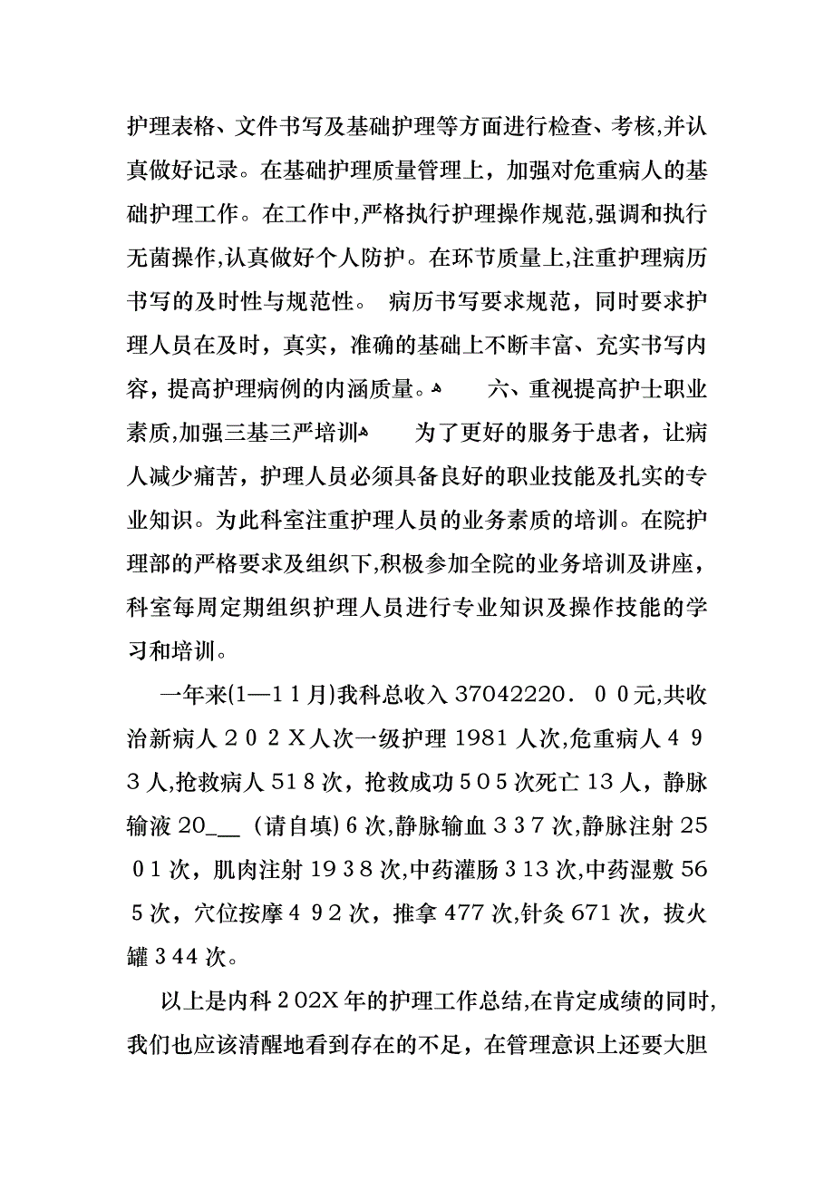 护士述职范文集合六篇_第3页