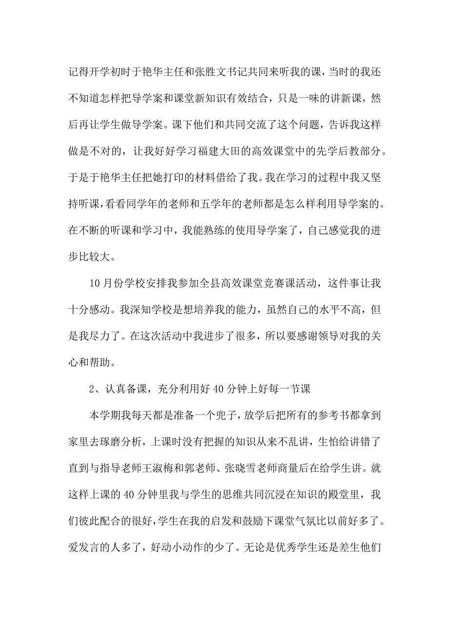 精选四年级班主任上半年工作总结.docx_第2页