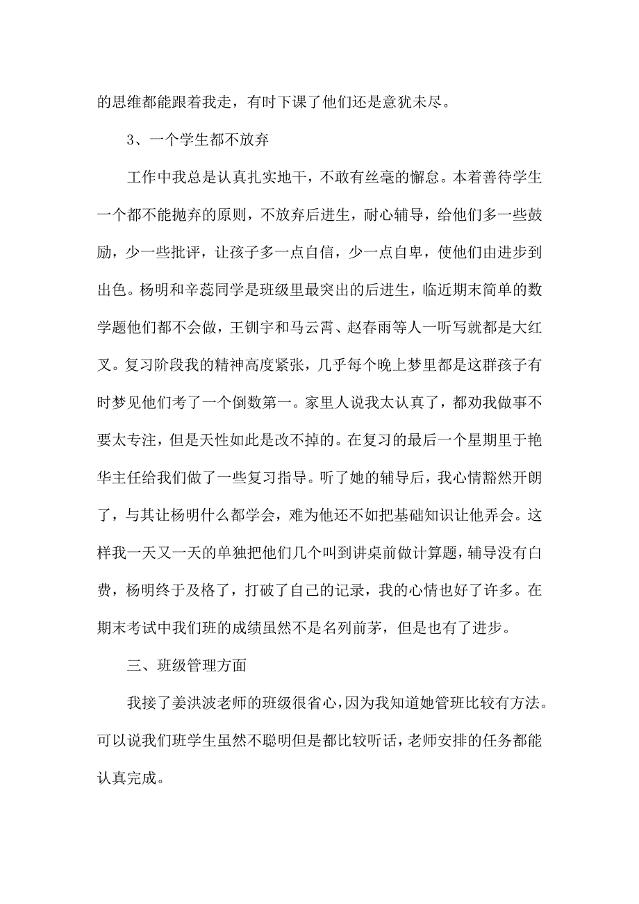 精选四年级班主任上半年工作总结.docx_第3页